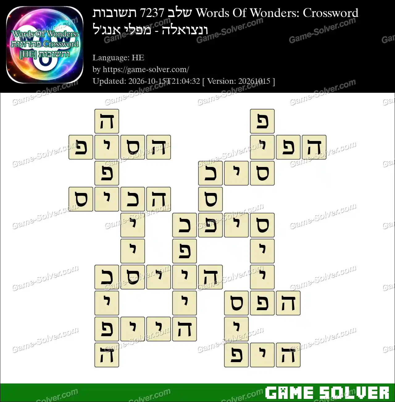 Words Of Wonders: Crossword שלב 7237 תשובות – ונצואלה – מפלי אנג’ל